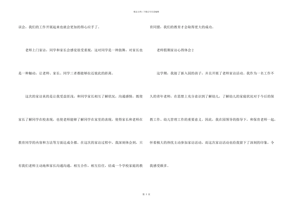 教师假期家访心得体会五篇_第3页
