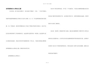 教师假期家访心得体会五篇