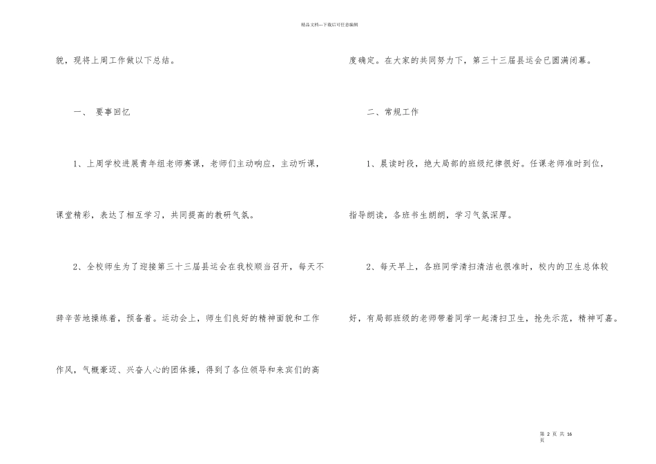 教师值周工作总结集锦五篇_第2页