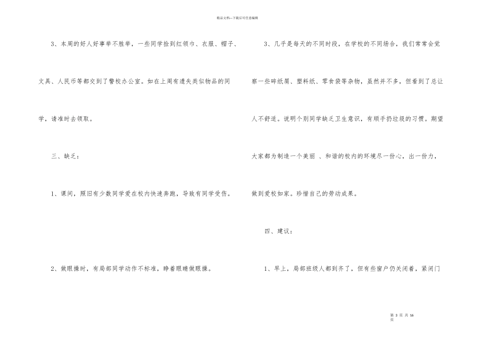 教师值周工作总结集锦五篇_第3页