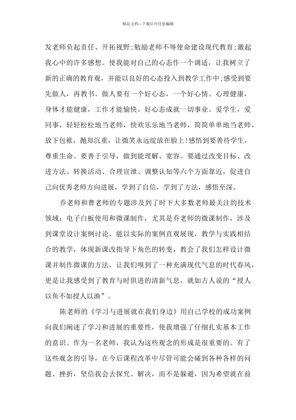 教师假期培训心得体会模板_第2页