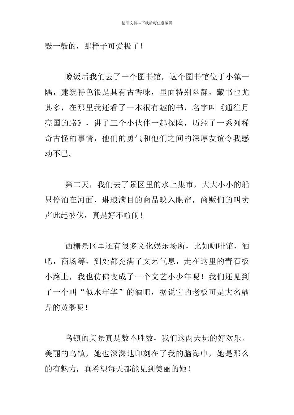 教师假期游记_第2页
