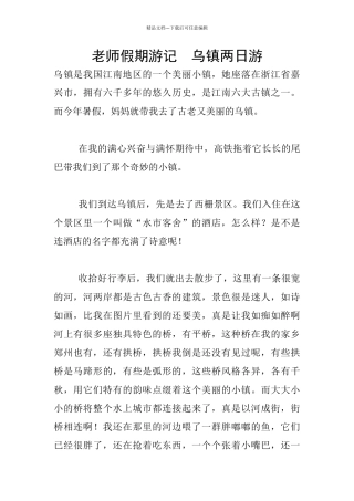 教师假期游记