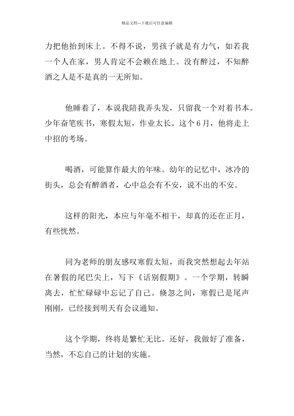 教师假期生活随笔-不负阳光_第2页