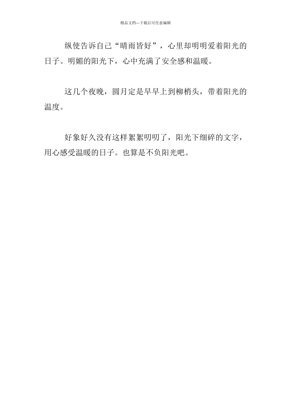 教师假期生活随笔-不负阳光_第3页