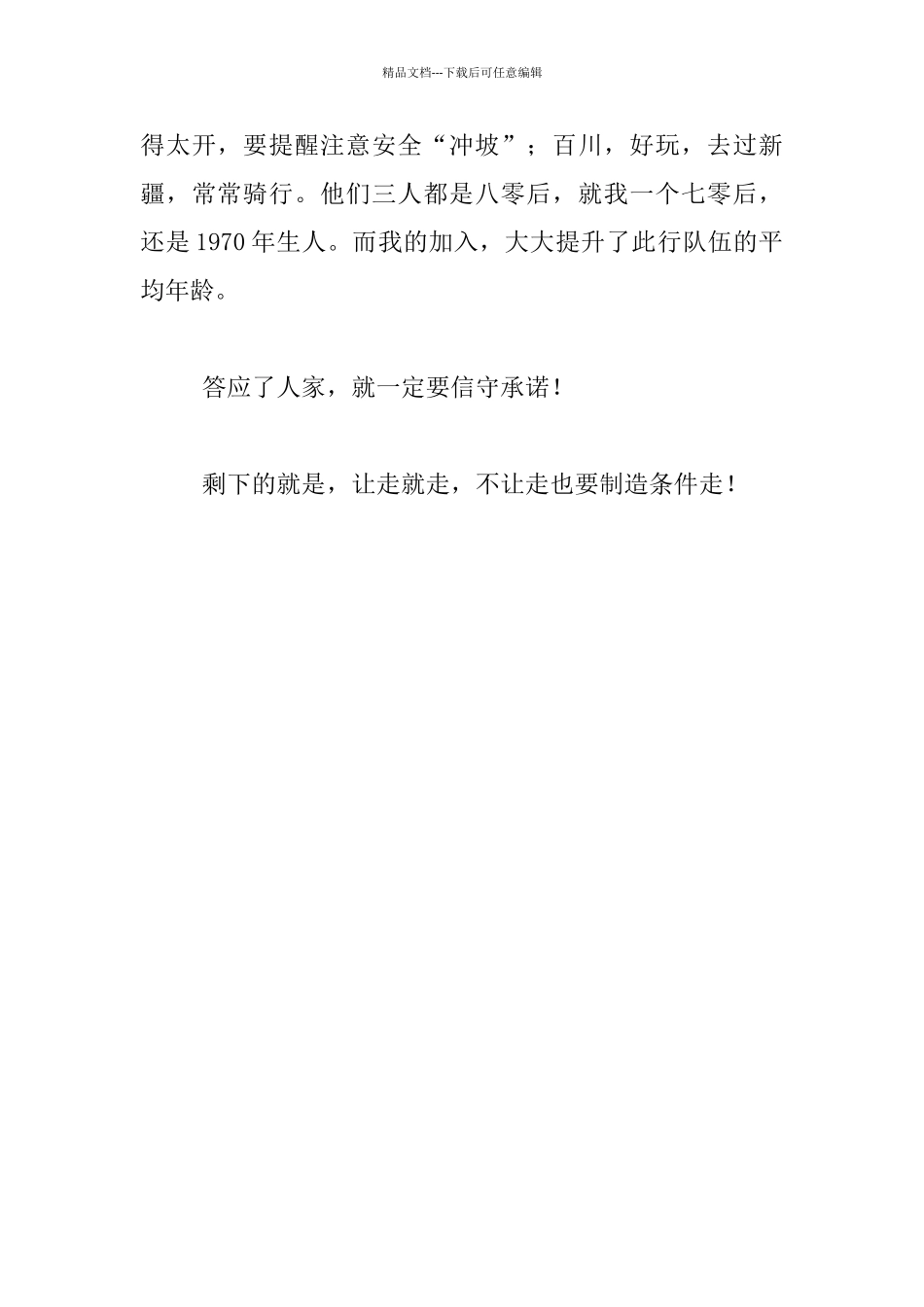 教师假期生活随笔_第3页