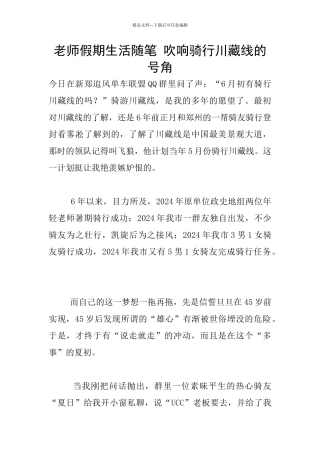 教师假期生活随笔