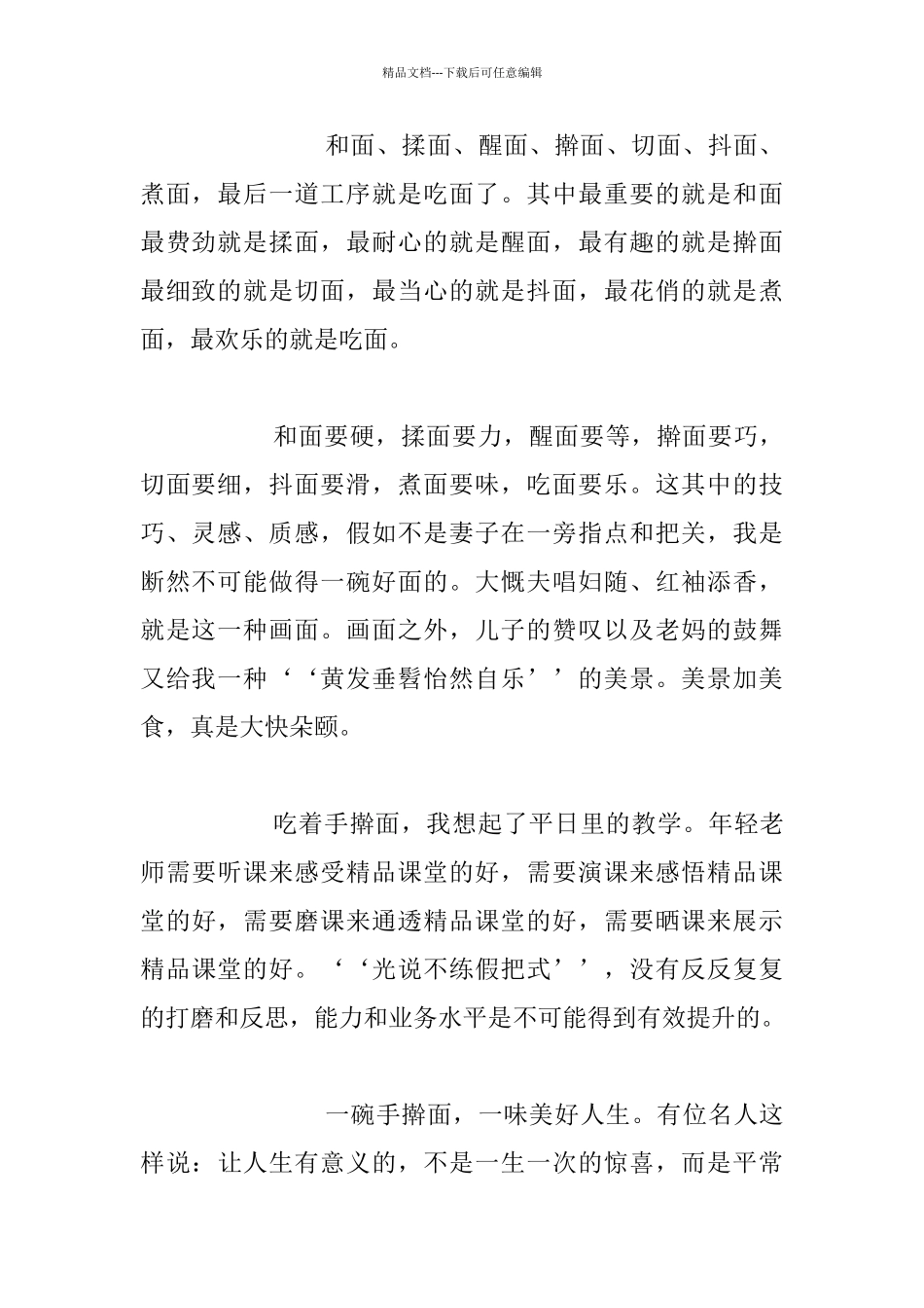 教师假期生活叙事_第2页