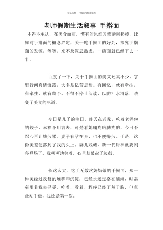 教师假期生活叙事
