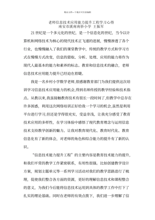 教师信息技术应用能力提升工程培训学习心得
