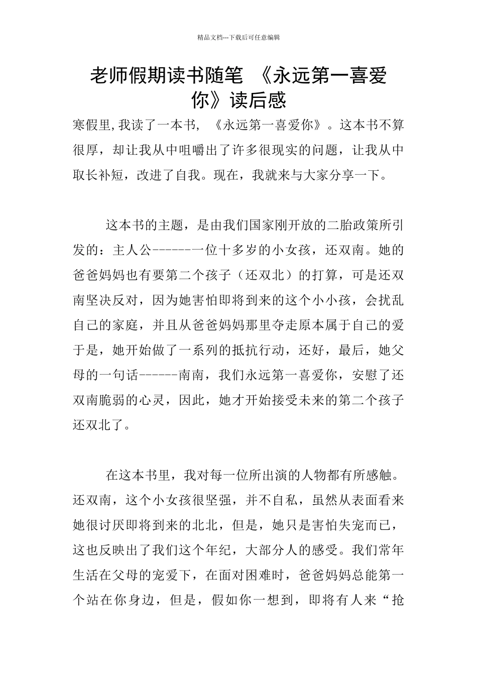 教师假期读书随笔_第1页