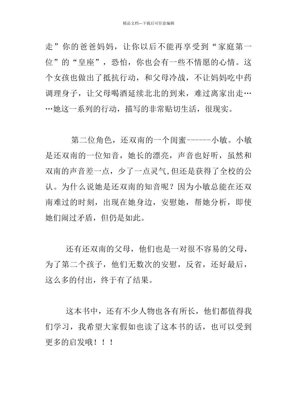 教师假期读书随笔_第2页