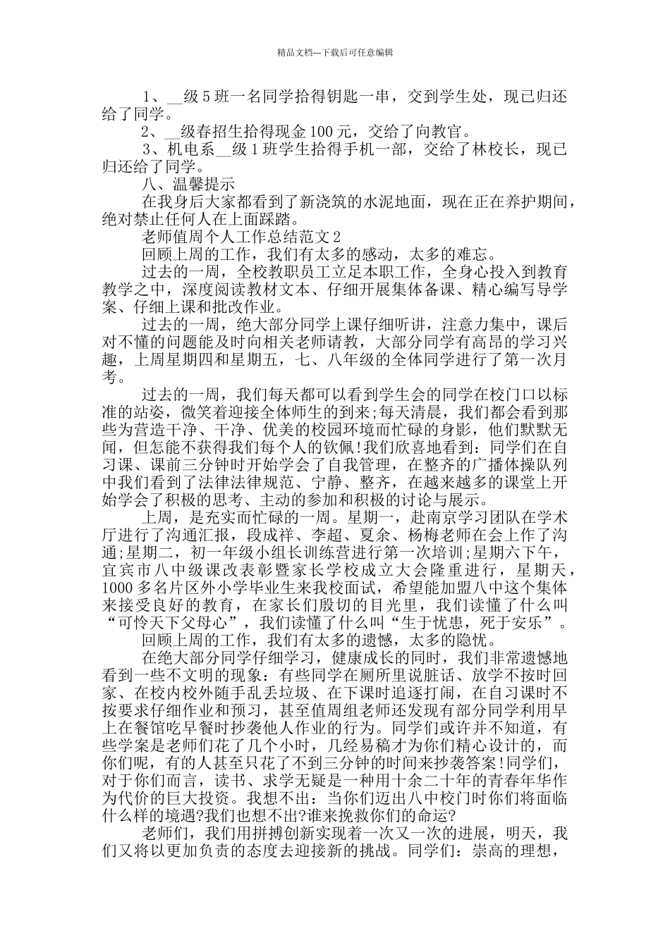 教师值周个人工作总结范文_第2页