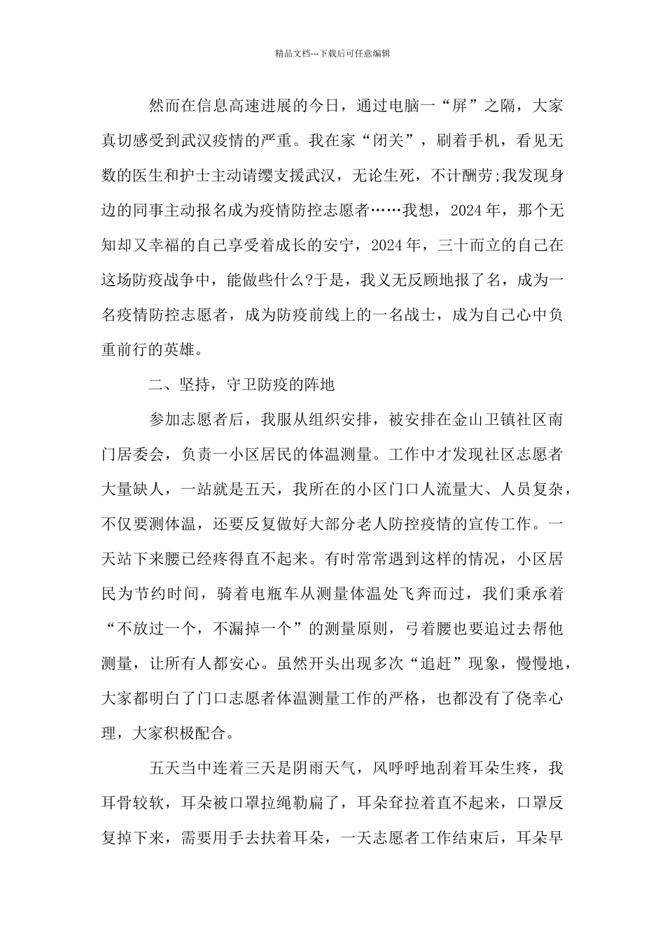 教师停课不停学线上上网课工作心得体会10篇_第3页