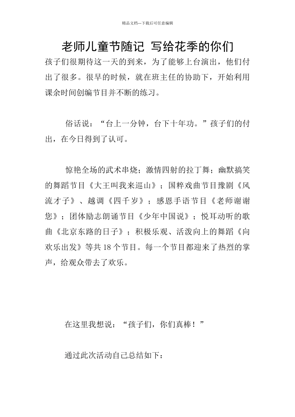 教师儿童节随记_第1页