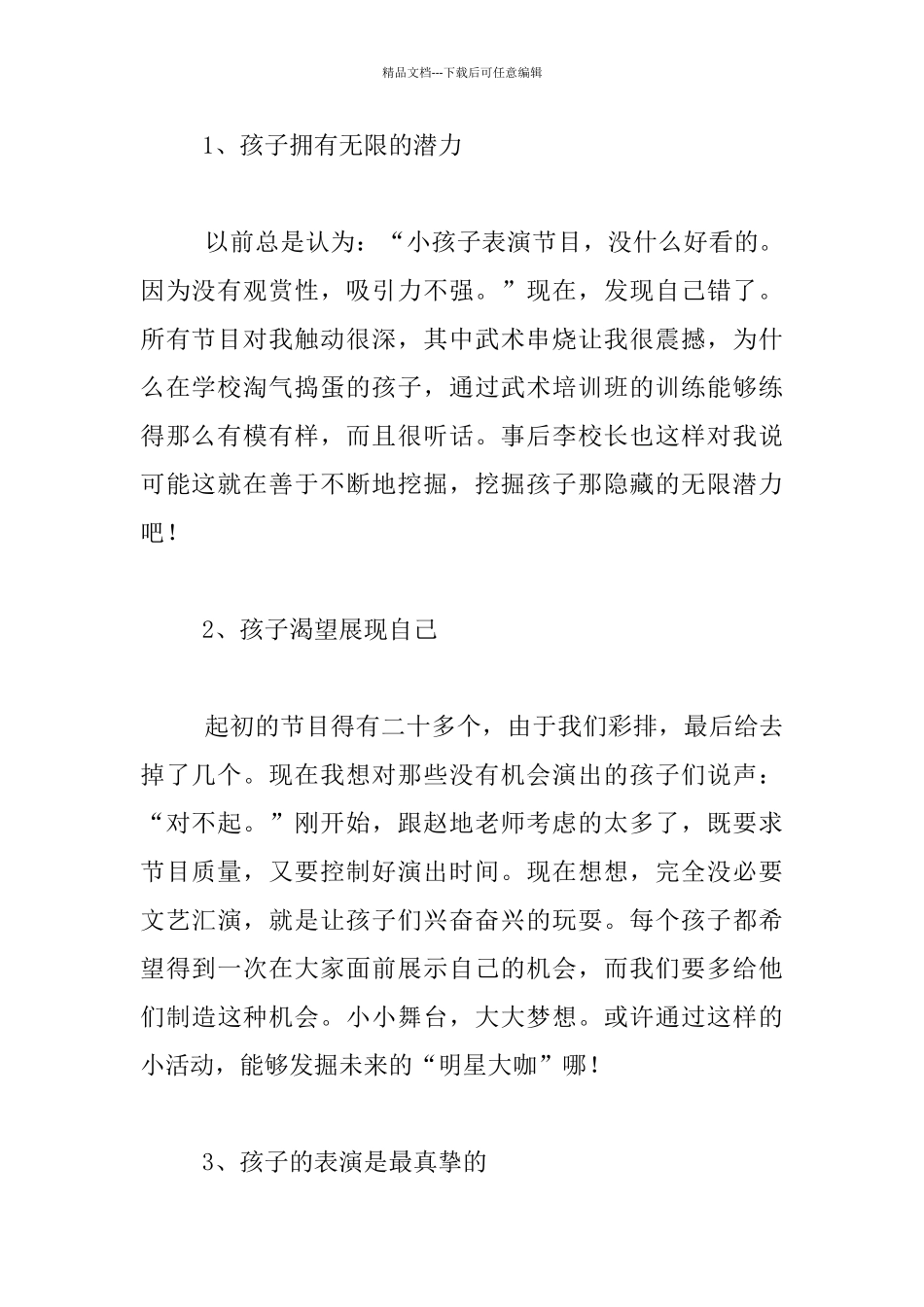 教师儿童节随记_第2页