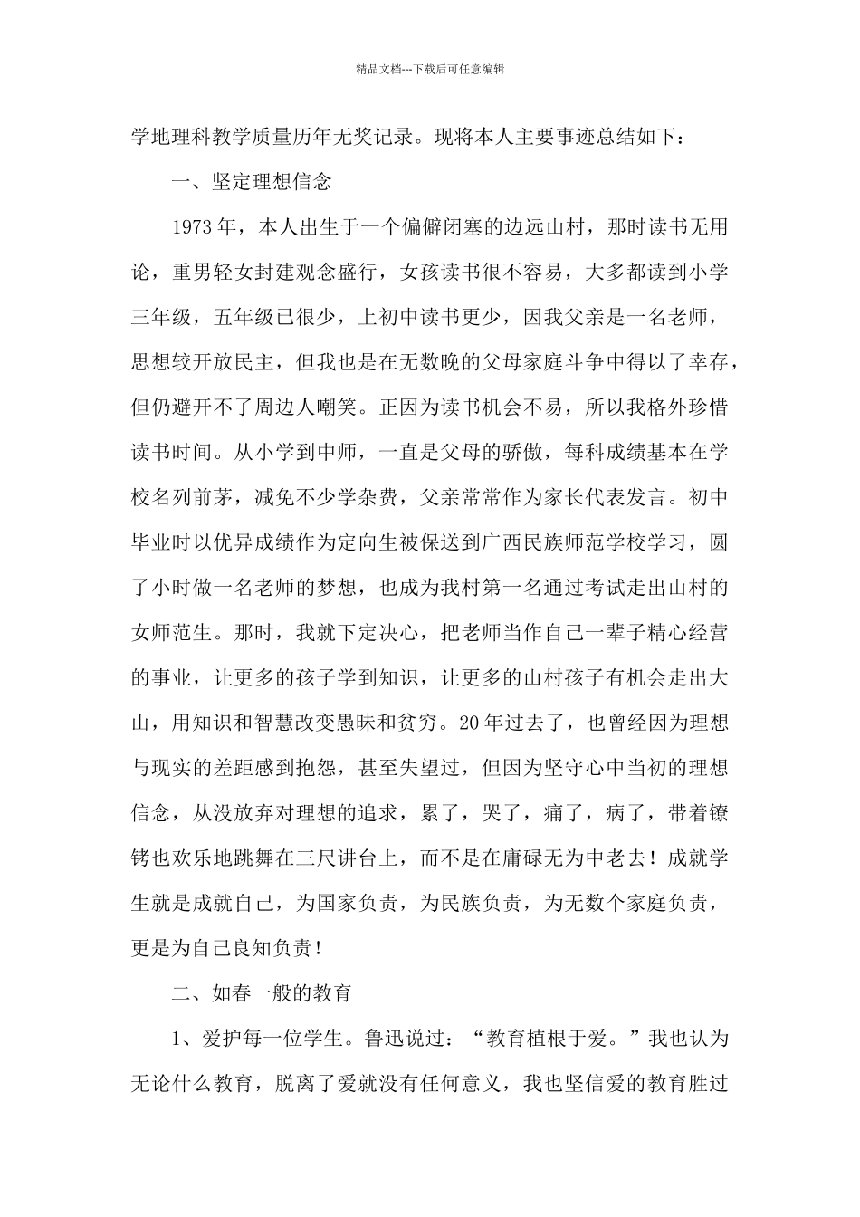 教师先进事迹总结_第3页