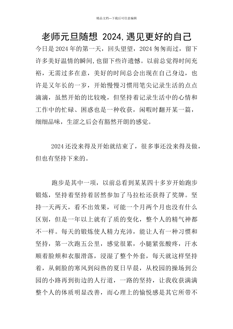 教师元旦随想_第1页