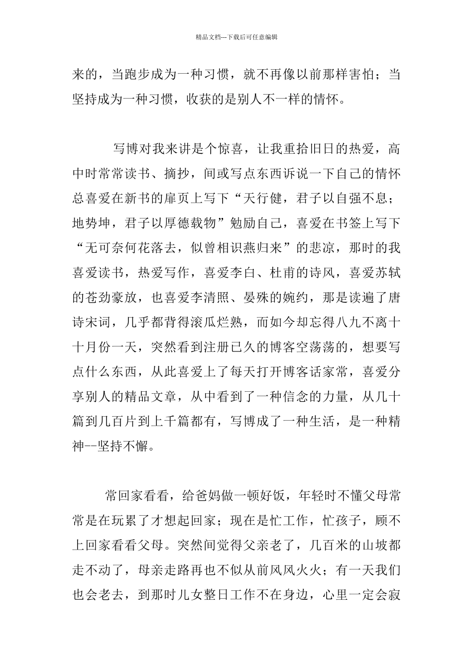 教师元旦随想_第2页