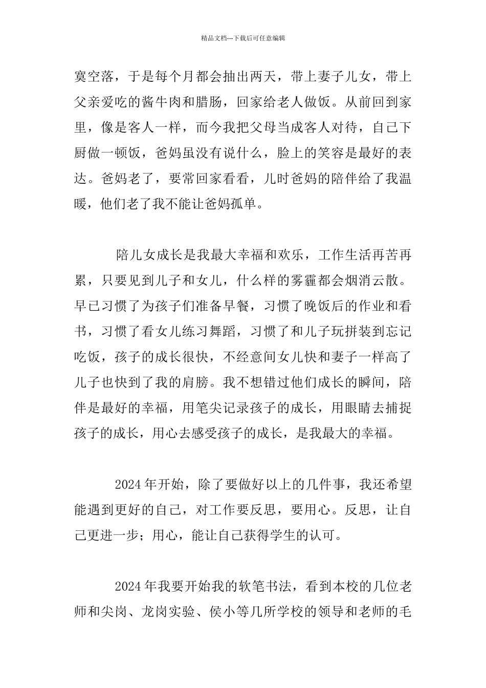 教师元旦随想_第3页
