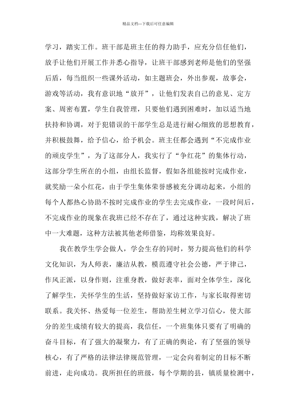 教师先进的事迹材料_第3页