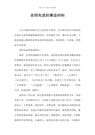 教师先进的事迹材料