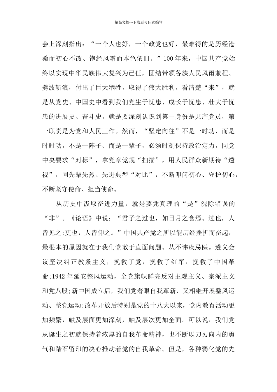 教师党史教育动员会专题研讨发言讲话稿3篇_第3页