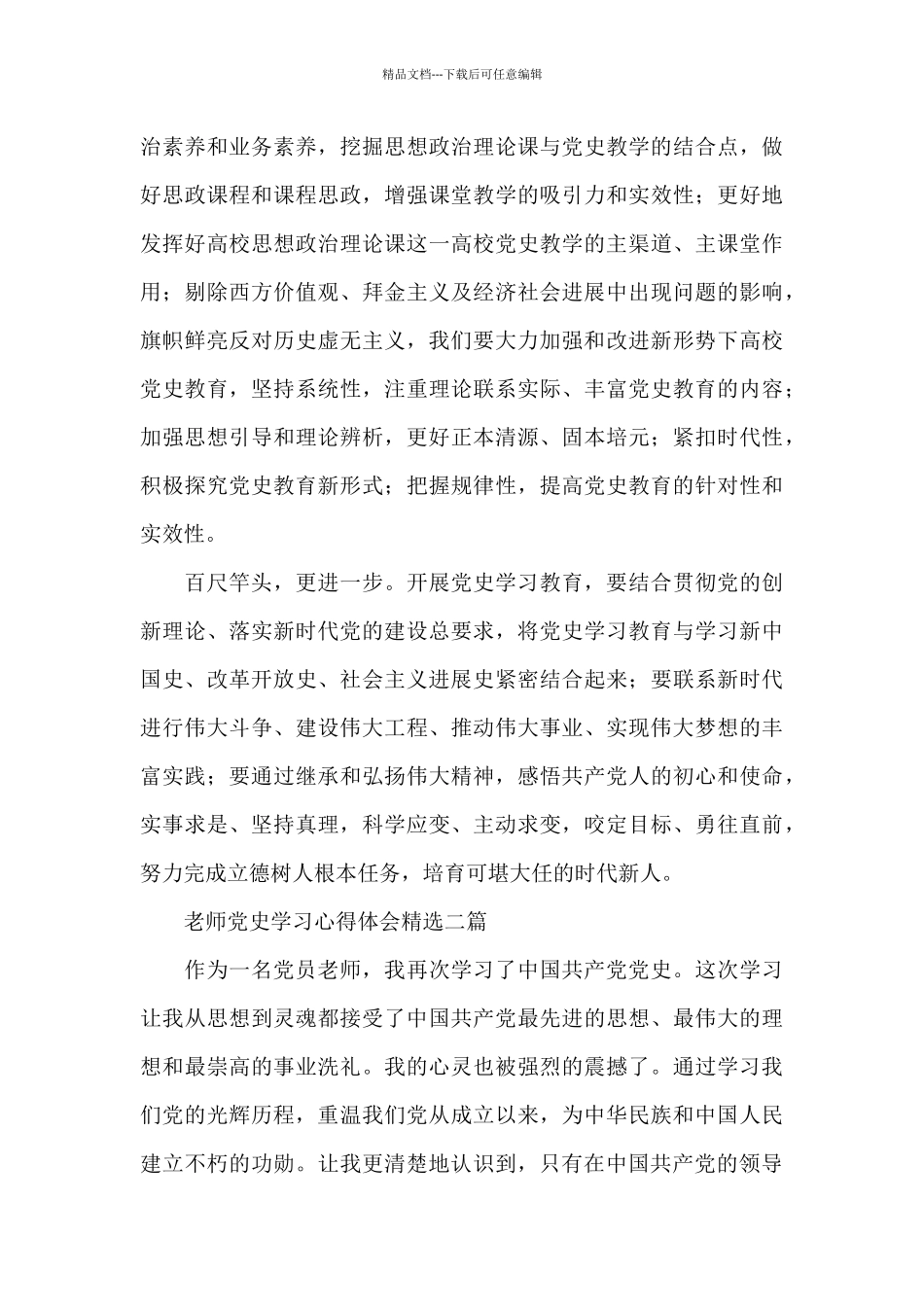 教师党史学习心得体会精选三篇_第2页