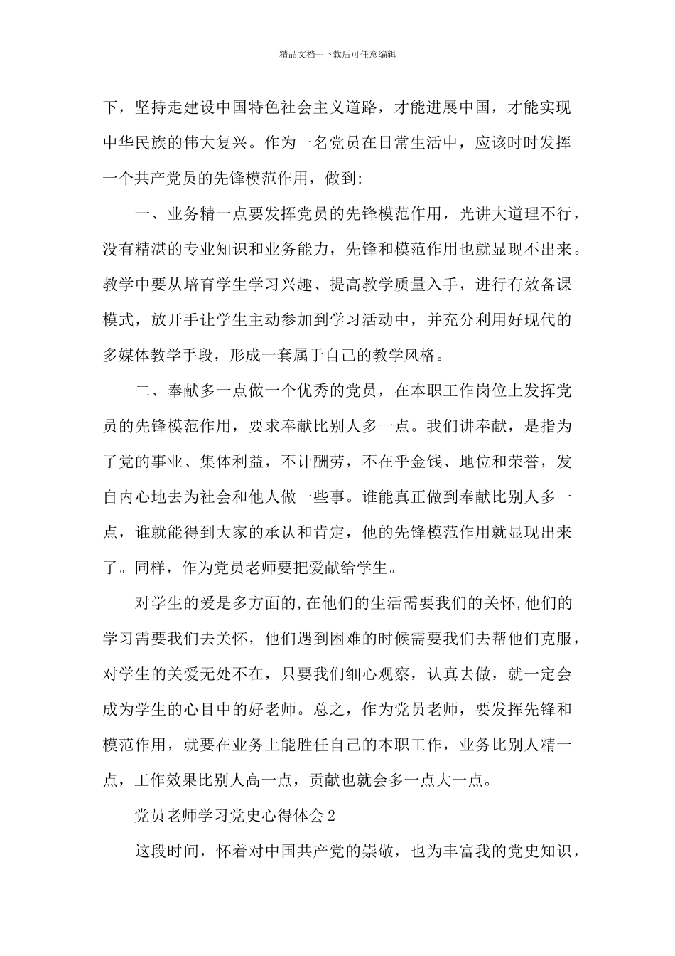 教师党史学习心得体会精选三篇_第3页
