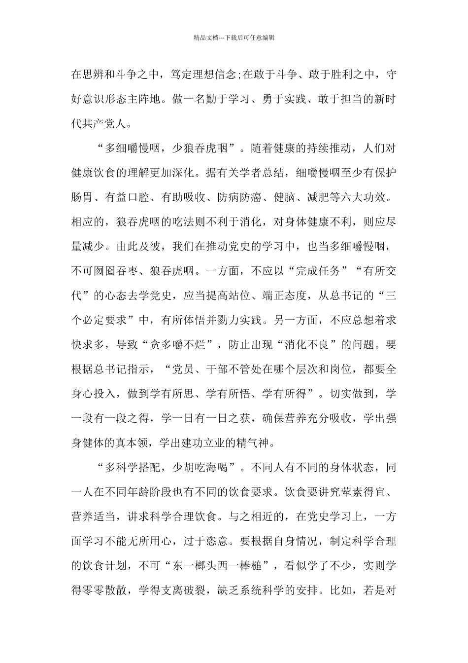 教师党史教育心得体会2024_第2页