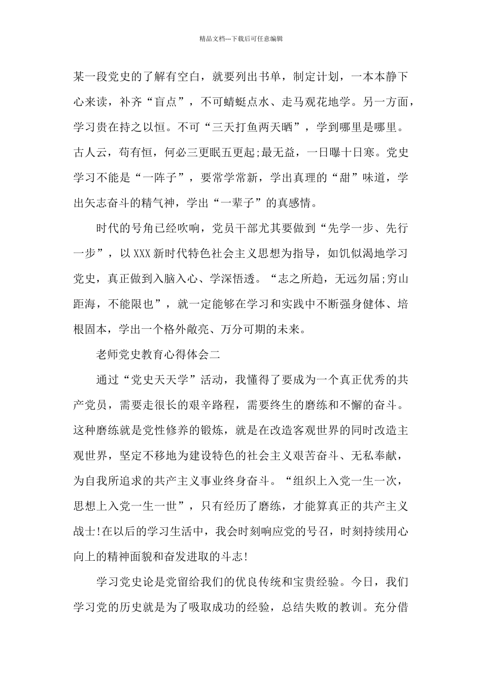 教师党史教育心得体会2024_第3页