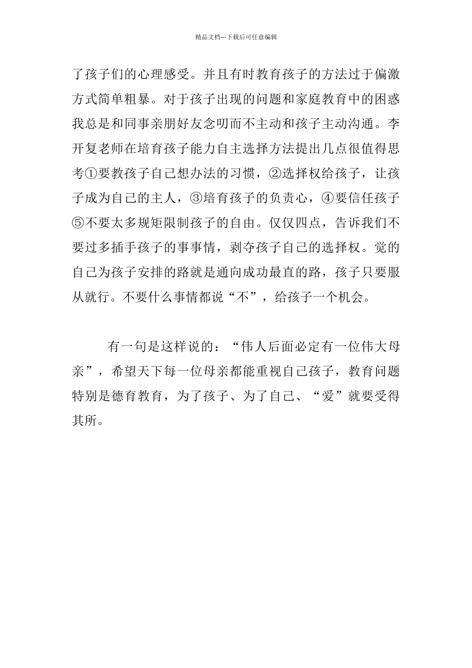 教师假期读书心得_第2页