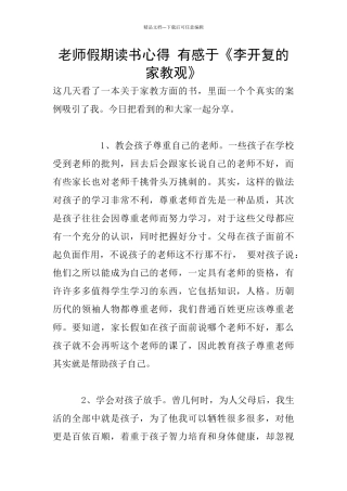 教师假期读书心得