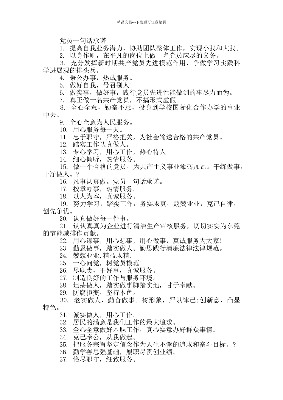 教师党员一句话承诺_第2页