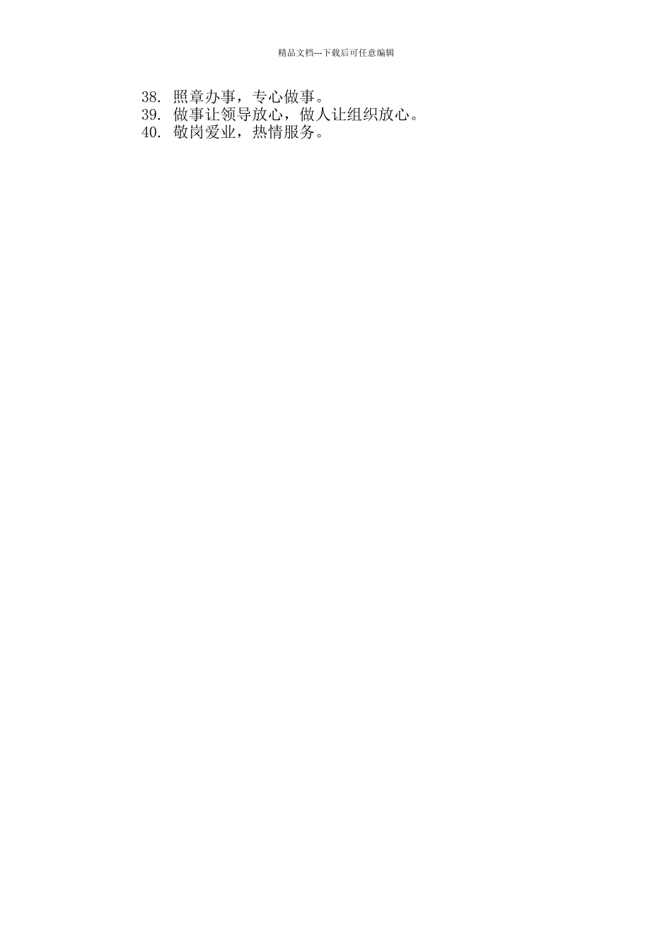 教师党员一句话承诺_第3页