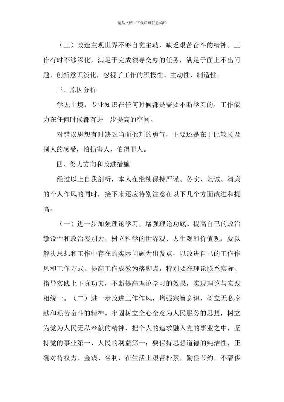 教师党员2024年个人自我剖析材料_第2页