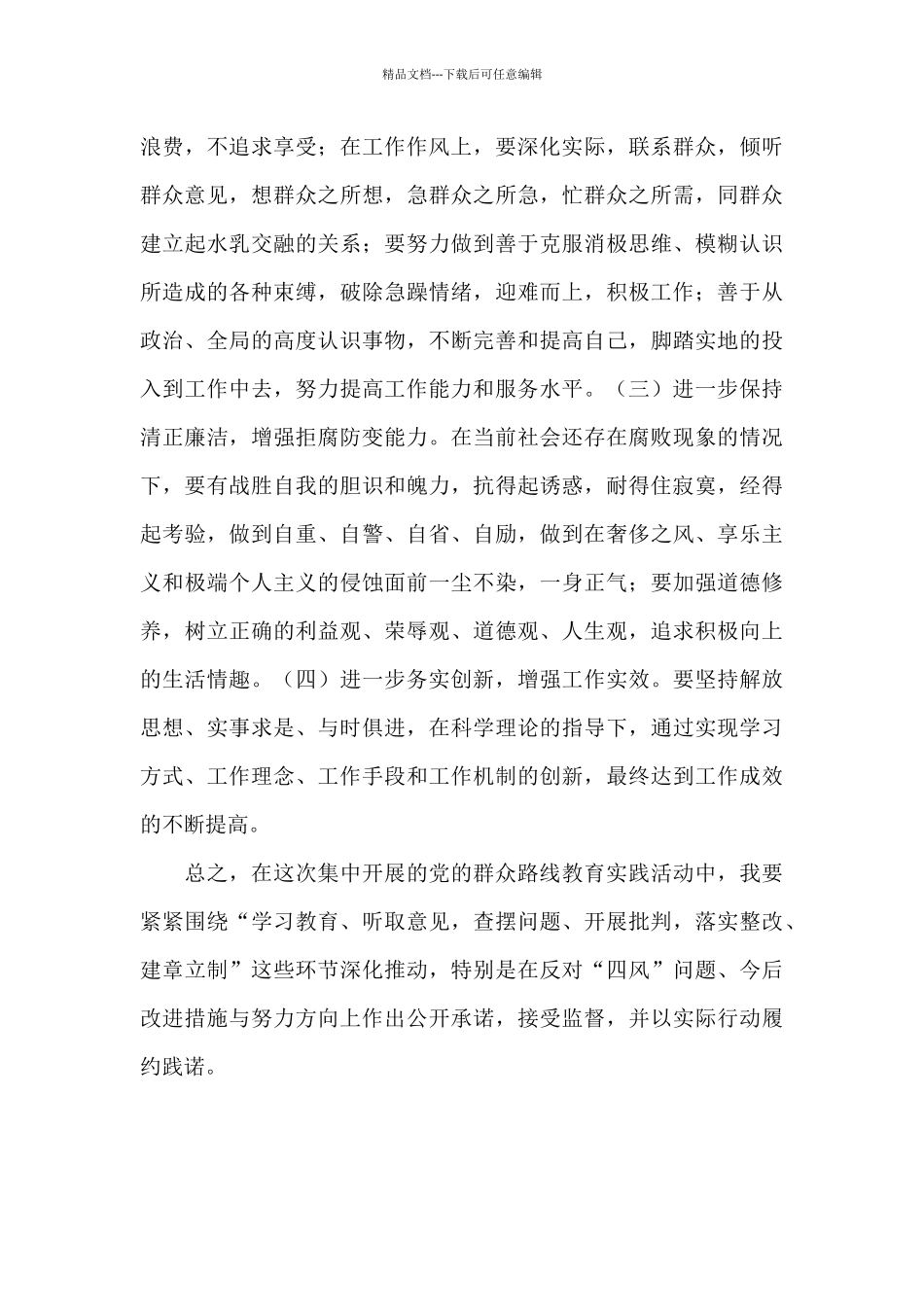 教师党员2024年个人自我剖析材料_第3页