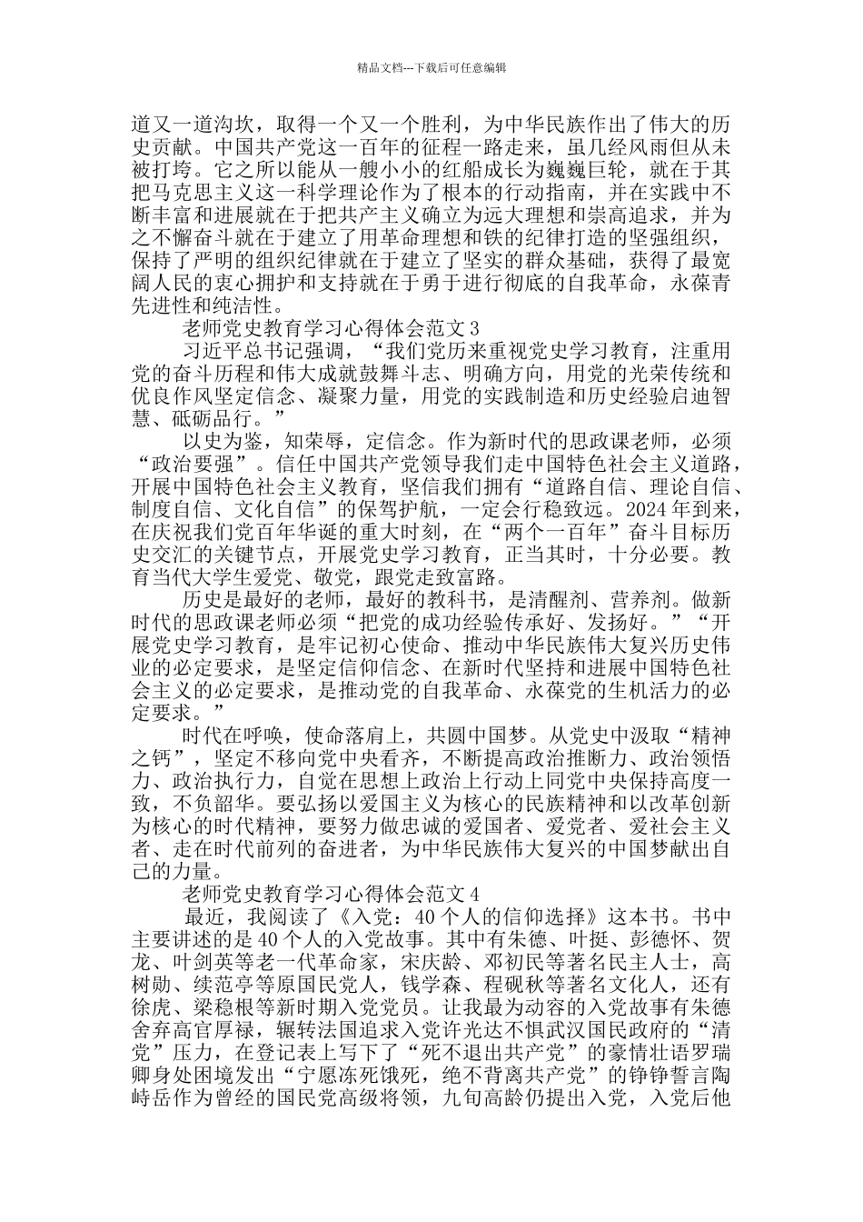 教师党史教育学习心得体会范文四篇_第2页