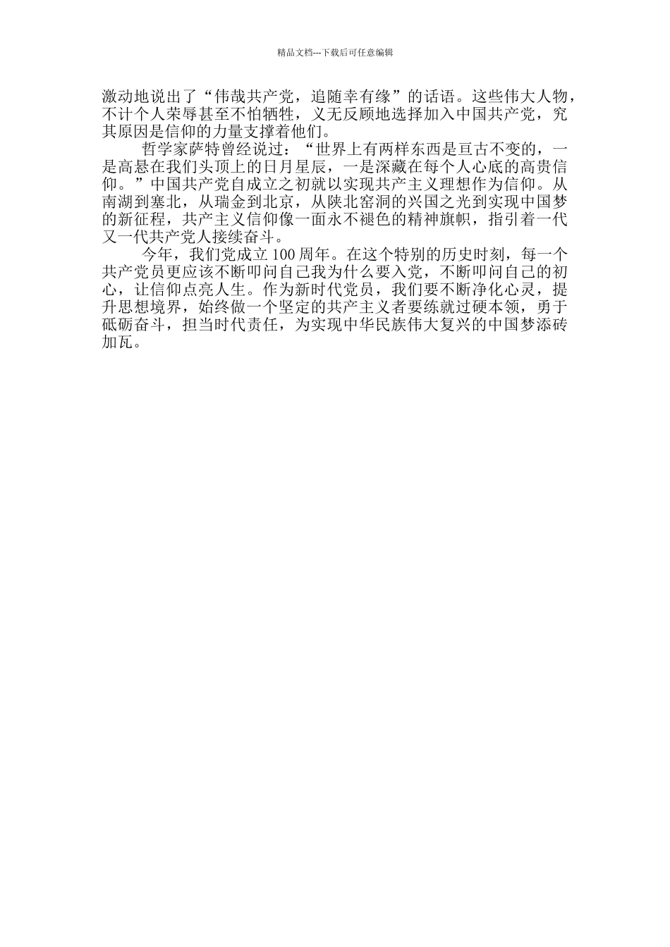 教师党史教育学习心得体会范文四篇_第3页