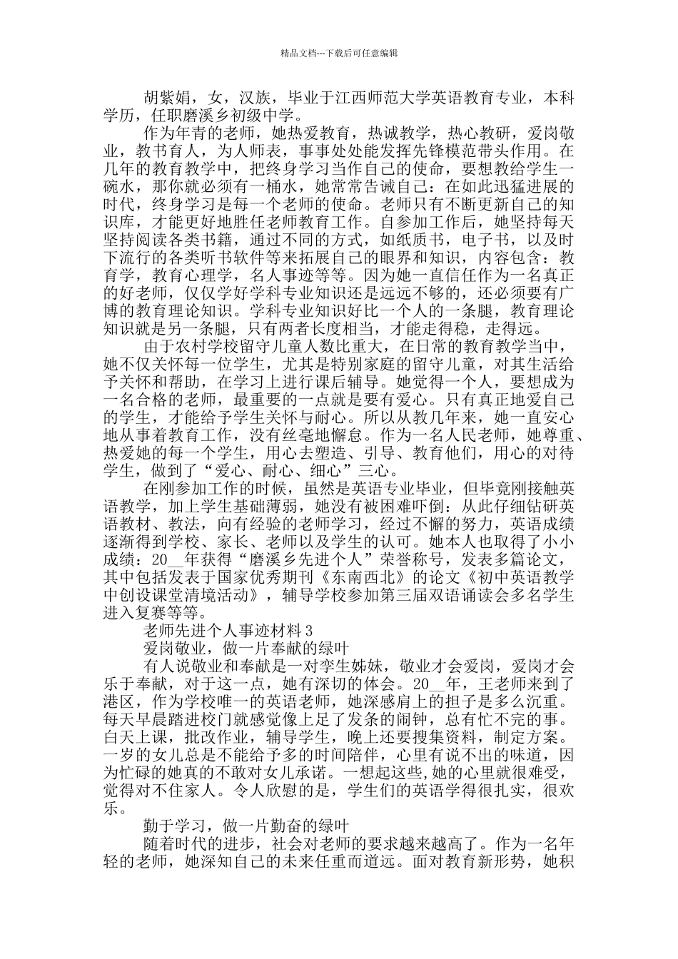 教师先进个人的事迹材料_第2页
