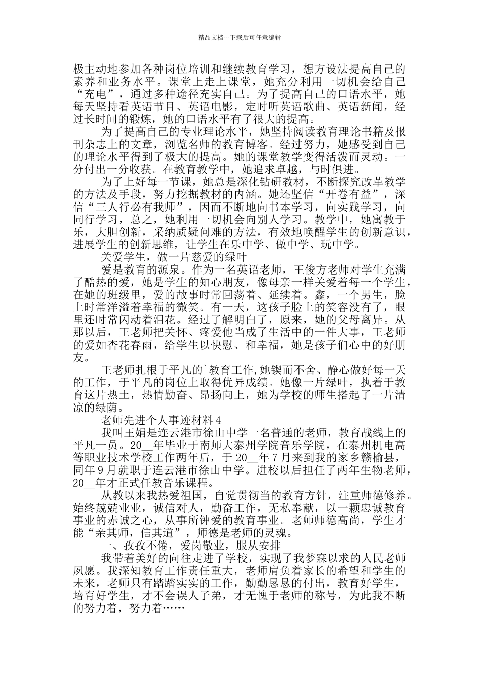 教师先进个人的事迹材料_第3页