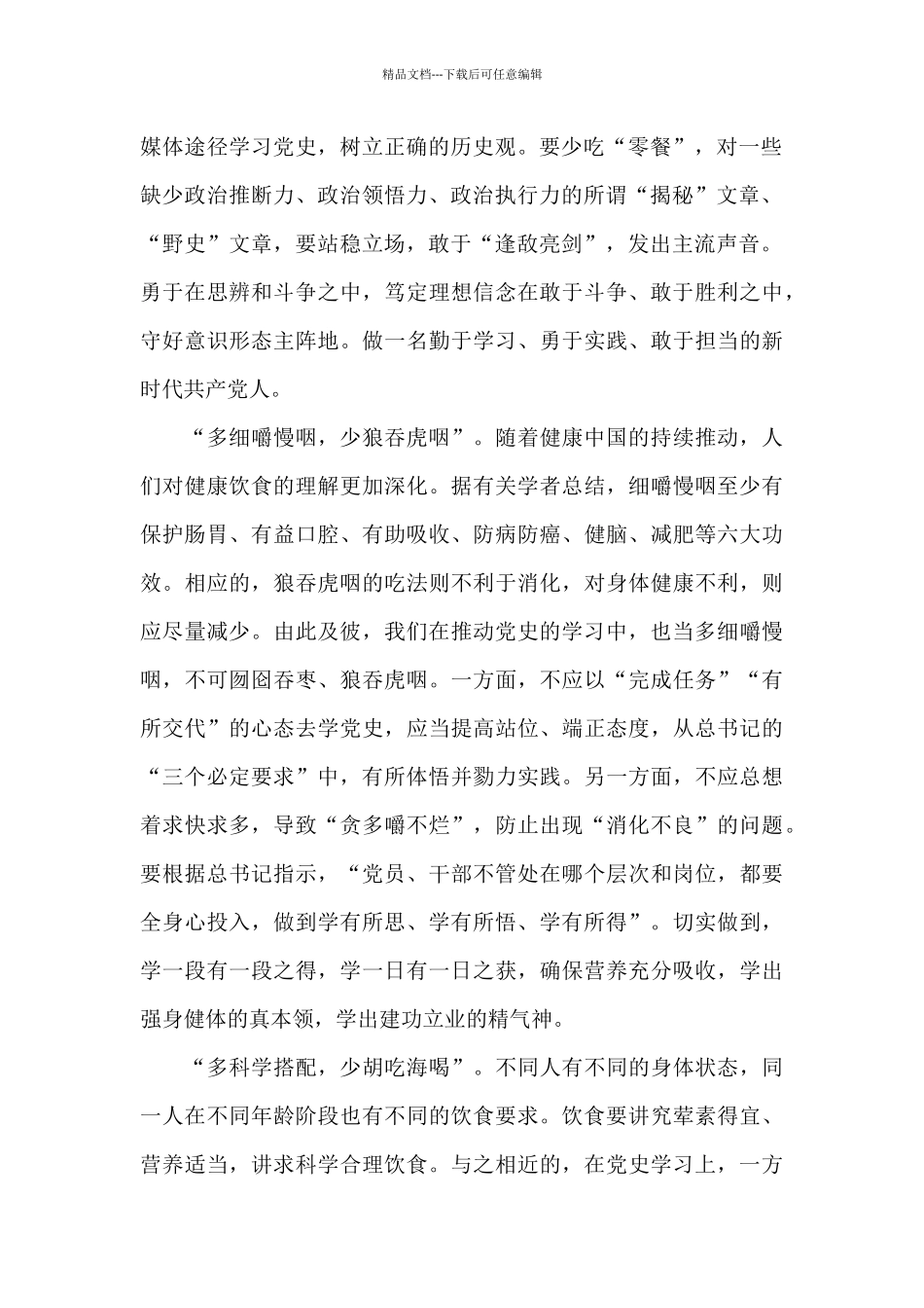 教师党史学习个人心得体会和感想5篇集锦_第2页