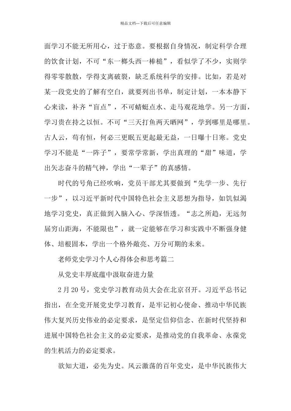 教师党史学习个人心得体会和感想5篇集锦_第3页