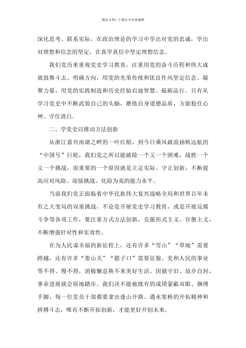 教师党史学习感悟三篇_第2页
