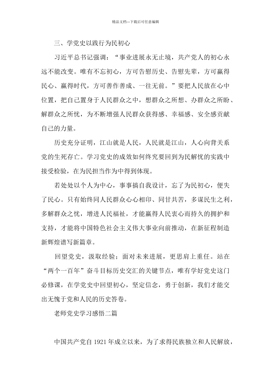 教师党史学习感悟三篇_第3页