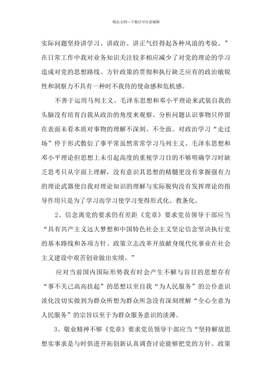 教师党员个人问题清单及整改措施集合10篇_第3页