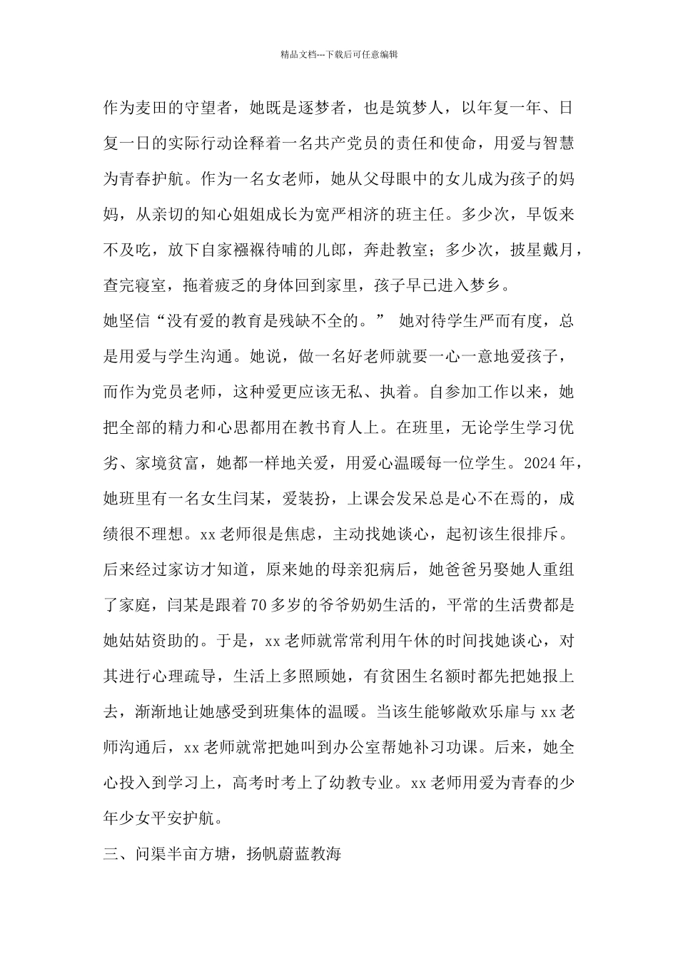 教师党员事迹材料_第2页