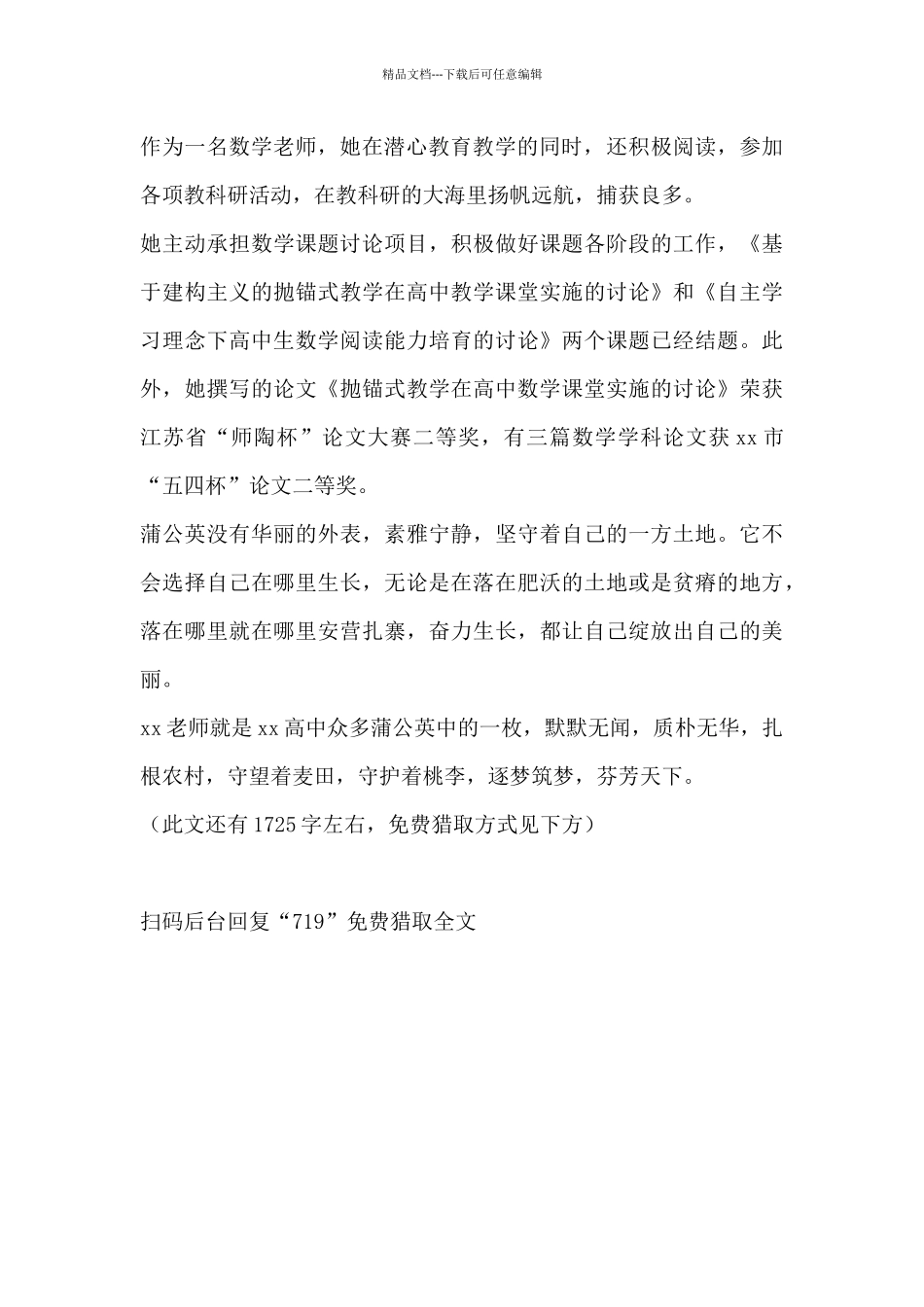 教师党员事迹材料_第3页