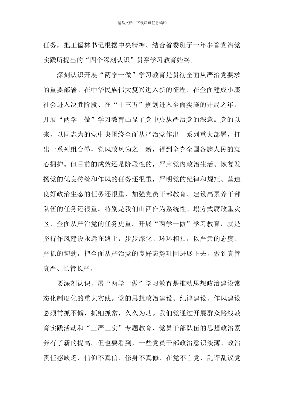 教师党员先锋模范作用发挥方面存在问题_第2页