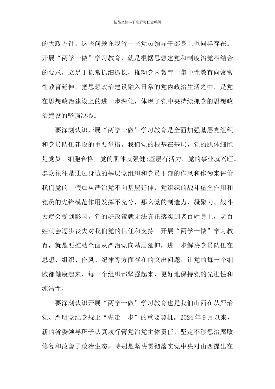 教师党员先锋模范作用发挥方面存在问题_第3页